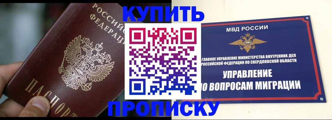 временная регистрация в квартире в Назарово