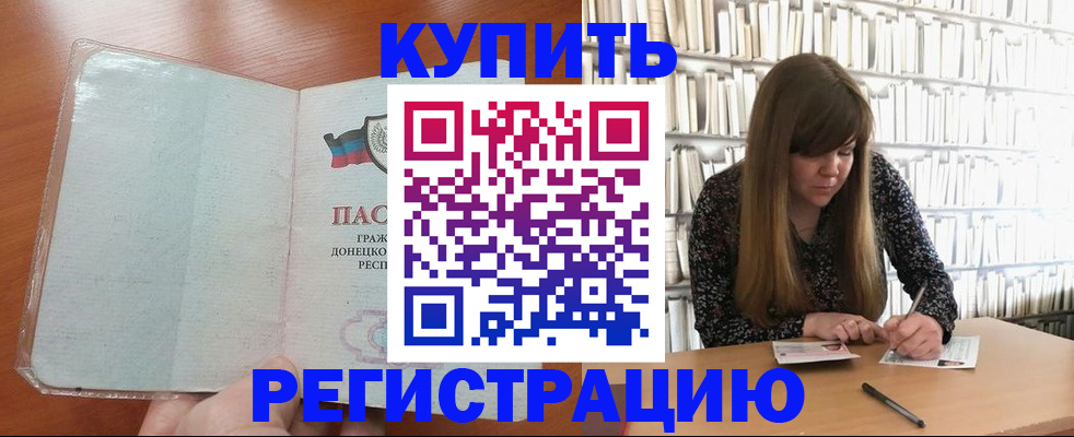 прописка для школы в Назарово
