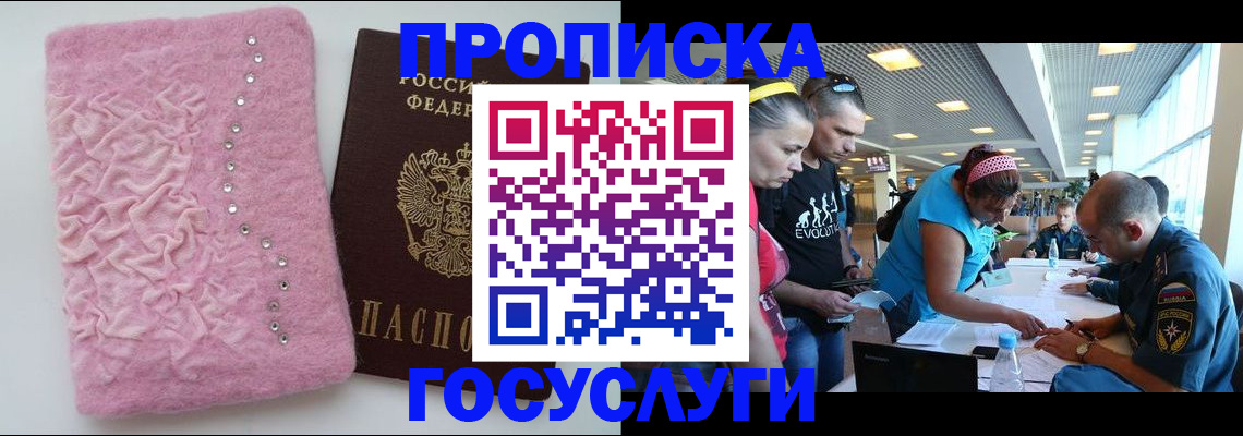 прописка штамп в Назарово
